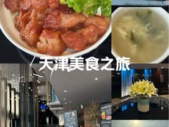 -唐拉雅秀酒店-西锦汇空中BBQ·思创餐厅