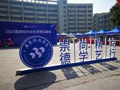 -广东科技学院(南城校区)