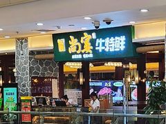 -尚宴牛特鲜自助(太原街万达店)