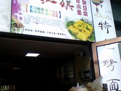 -小红旗臭豆腐炸冷面(万达店)