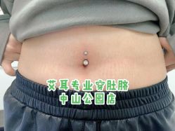 -AI艾耳·专业手工耳洞·穿孔美学馆
