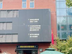 -西安电影制片厂