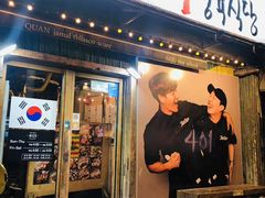 -401餐厅(弘大店)