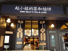 -赵小姐的店(鼓浪屿三友店)