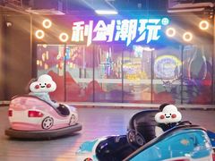 -利剑潮玩·团建·亲子·聚会