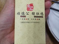 -金记猪肚鸡(琅西店)