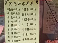 -洪记白水羊头(天坛店)