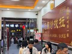 -老周炒拨拉(甘州总店)