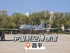 -中国航空博物馆