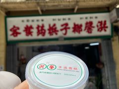 -洪馨椰子