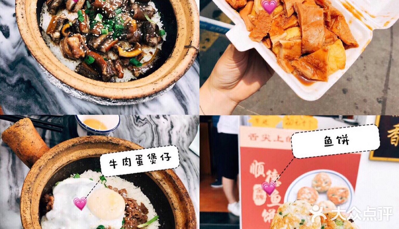 食在广州 寻味顺德