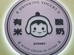 -有米酸奶