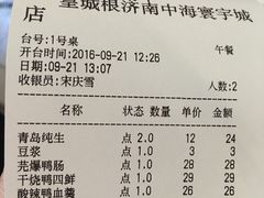 账单-皇城根北京风味主题餐厅(中海环宇城店)
