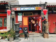 -烟袋斜街