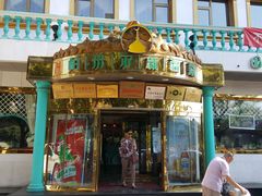 -帕米尔食府(白云观店)