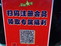 -冒椒火辣(太古里店)