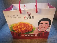 -台湾塩酥鸡(通化直营店)