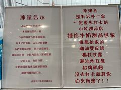 -南澳岛打卡果汁冰公司