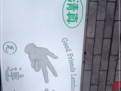 -连手特色烤串