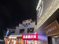 -杭州湖滨in77