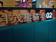 -丰茂烤串(钦州北路店)