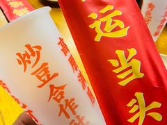 -炒豆合作社(东四总店)