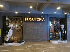 门面-时光乌托邦空中花园餐厅川味·融合菜(幸福广场店)