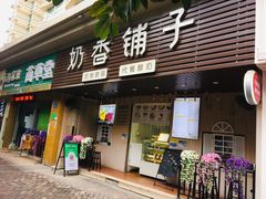 -花城酸奶碗(花都骏威广场店)