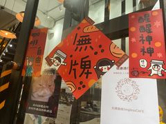 门面-无牌咖啡&酒馆