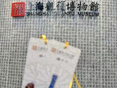 -上海观复博物馆