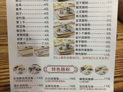 菜单-琦记丰顺捆粄(蛇口店)