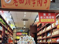 -磁器口古镇