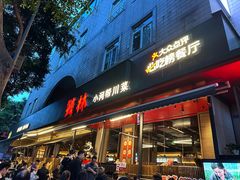 -饕林餐厅(春熙路店)