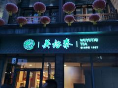门面-鲜鱼口老字号美食街