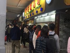 等位区-百花传统甜品店(原址店)