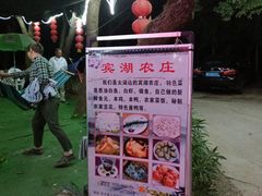 -宾湖农庄·农场特色(太湖龙之梦店)