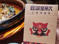 -吃饭皇帝大(合生汇店)