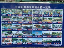 -云湖游乐园