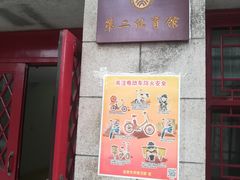 -北京大学第二体育馆