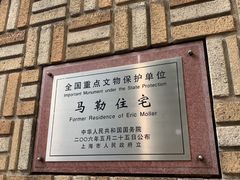 门面-马勒别墅·中餐厅