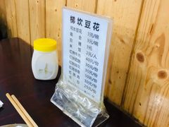 -梯坎豆花