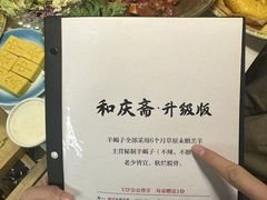 -和庆斋羊蝎子火锅·碳缸烧烤(顺义旗舰店)
