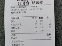 账单-四姐妹东北饺子(沙尾路店)
