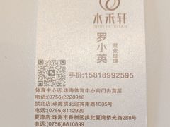 -水禾轩·海鲜蒸汽主题餐厅(拱北店)