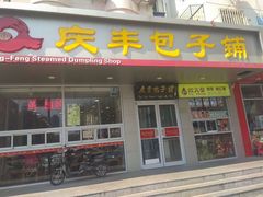 门面-金阁家常菜(贵阳路店)