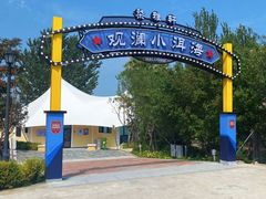 -观澜小洱海