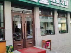 门面-昌星·星星冷面麻辣烫(百货大楼店)