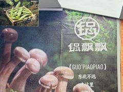 -锅飘飘·东北铁锅炖(雨花客厅店)