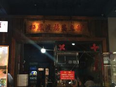 门面-栖凤渡杨婆鱼粉(苏仙传奇店)