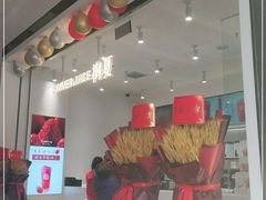 -树夏(金楠天街店)